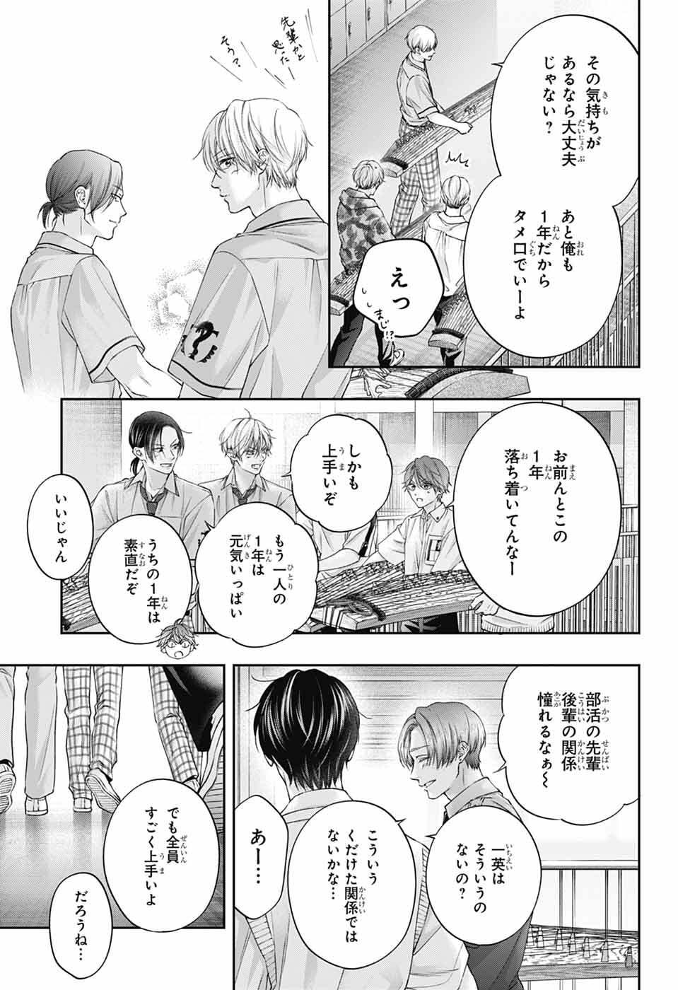 Kono Oto Tomare! Chapter 153 20ページ