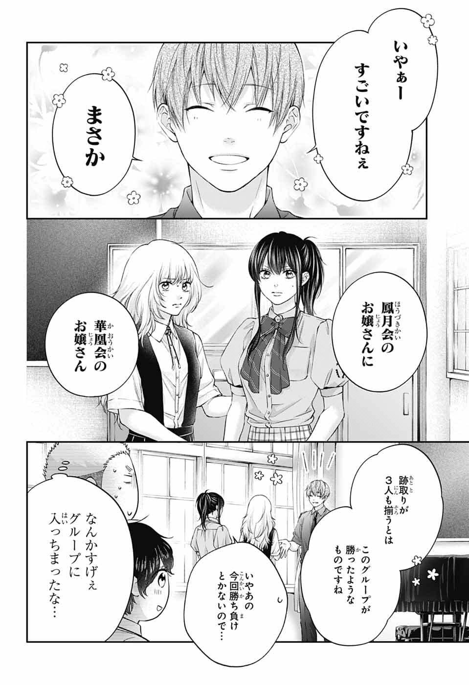 Kono Oto Tomare! Chapter 153 21ページ