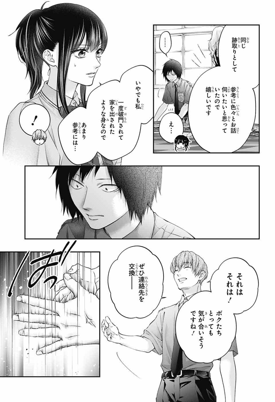 Kono Oto Tomare! Chapter 153 22ページ