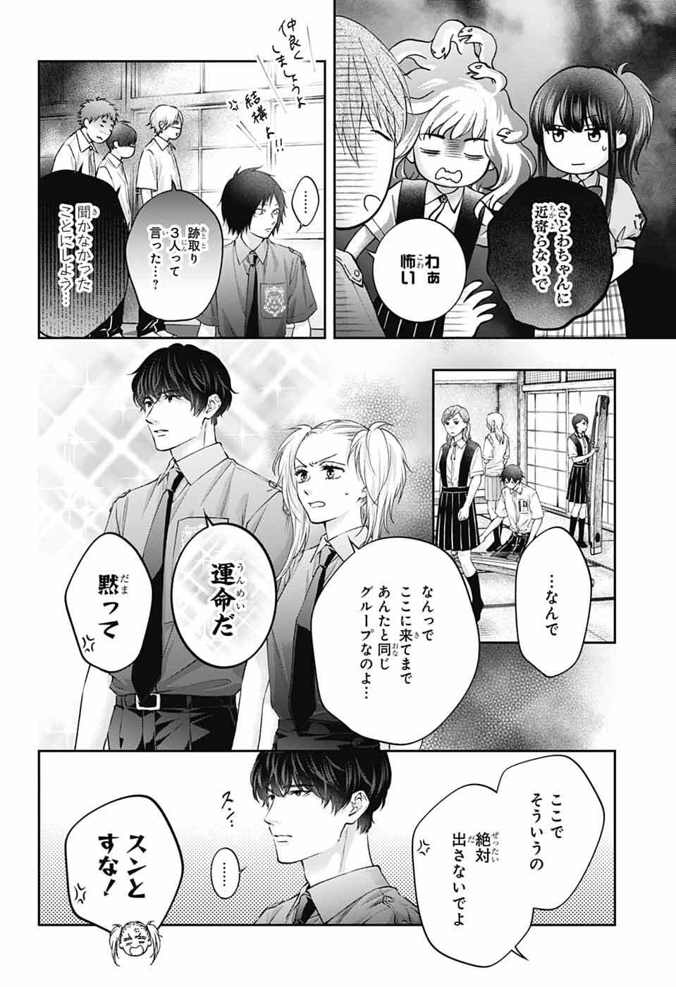 Kono Oto Tomare! Chapter 153 23ページ