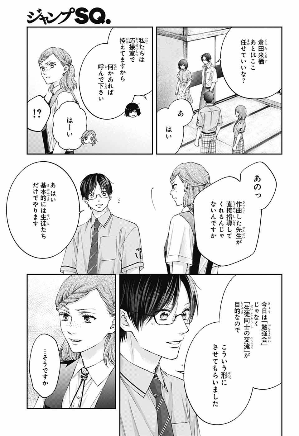 Kono Oto Tomare! Chapter 153 24ページ