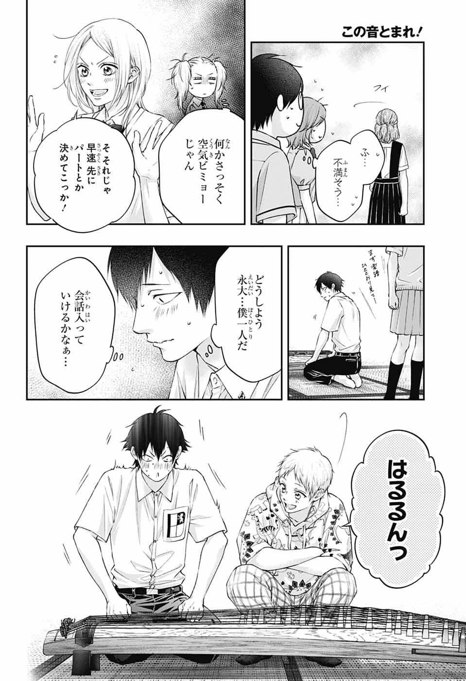 Kono Oto Tomare! Chapter 153 25ページ