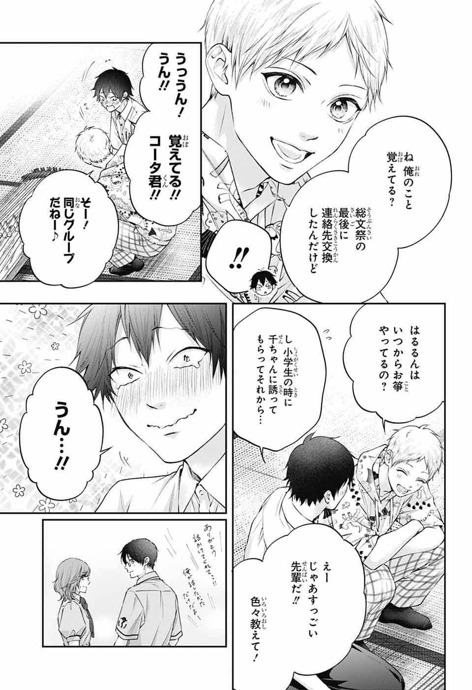 Kono Oto Tomare! Chapter 153 26ページ