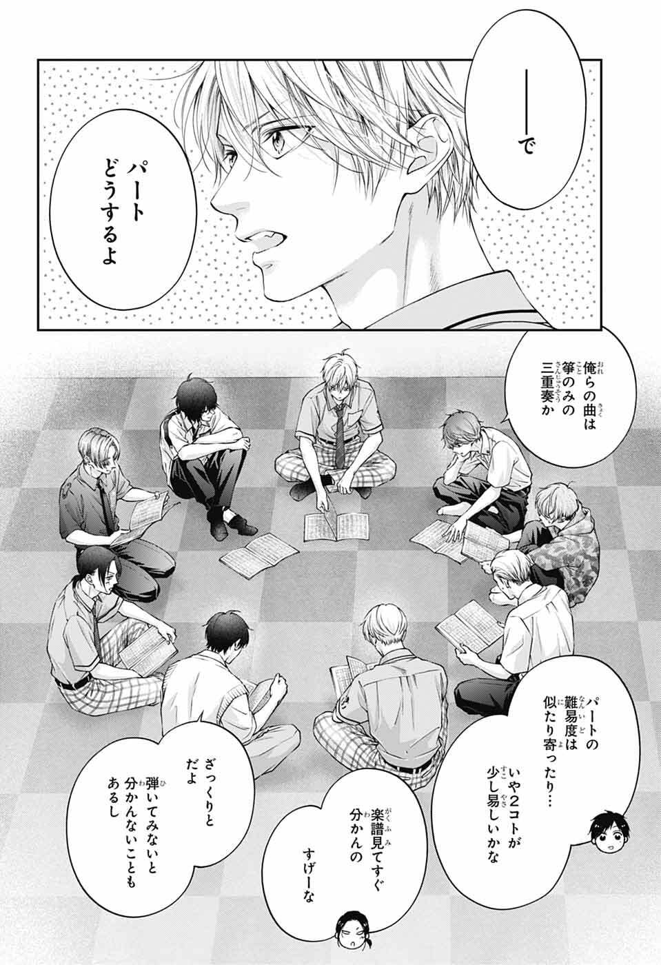 Kono Oto Tomare! Chapter 153 27ページ