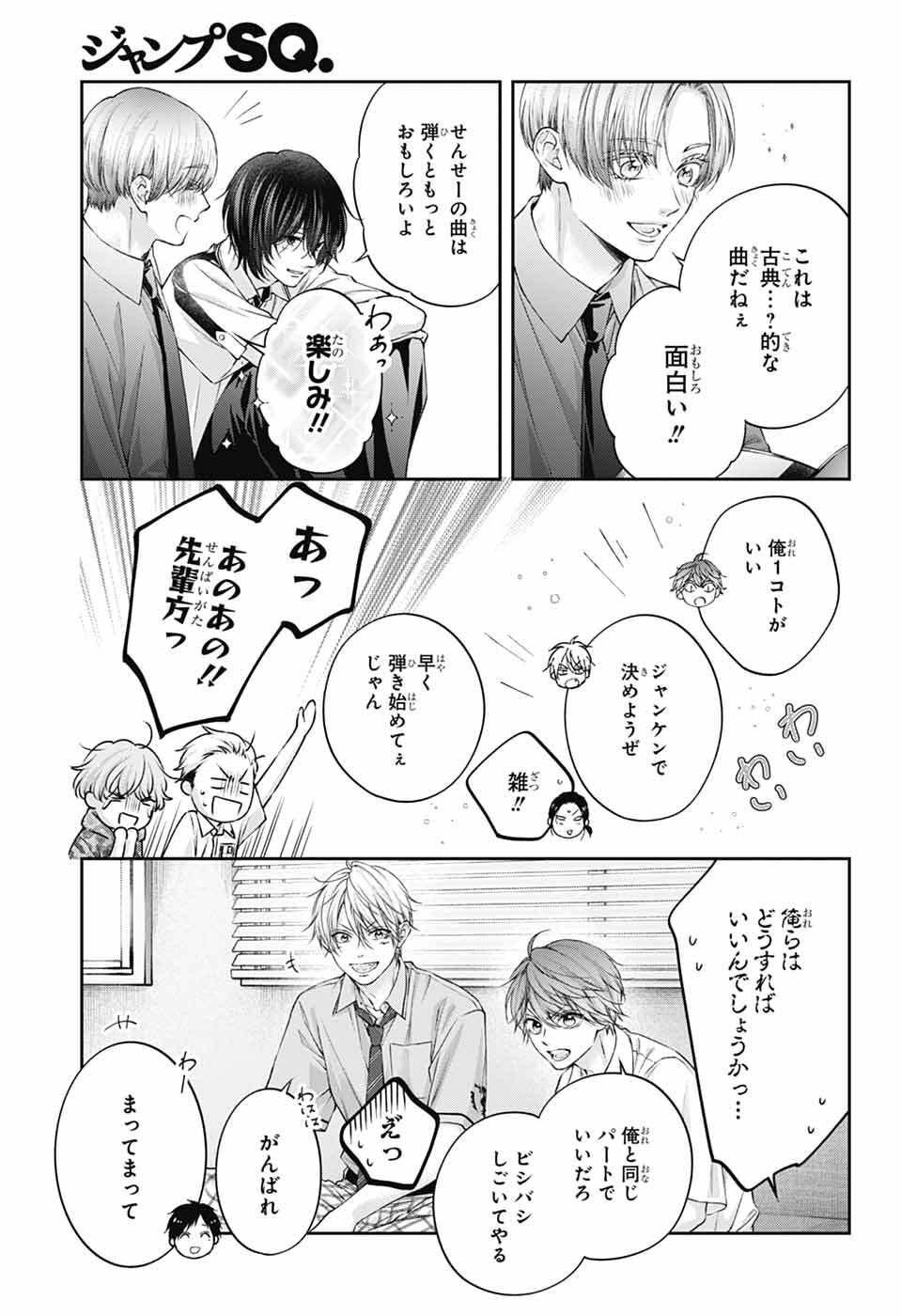 Kono Oto Tomare! Chapter 153 28ページ