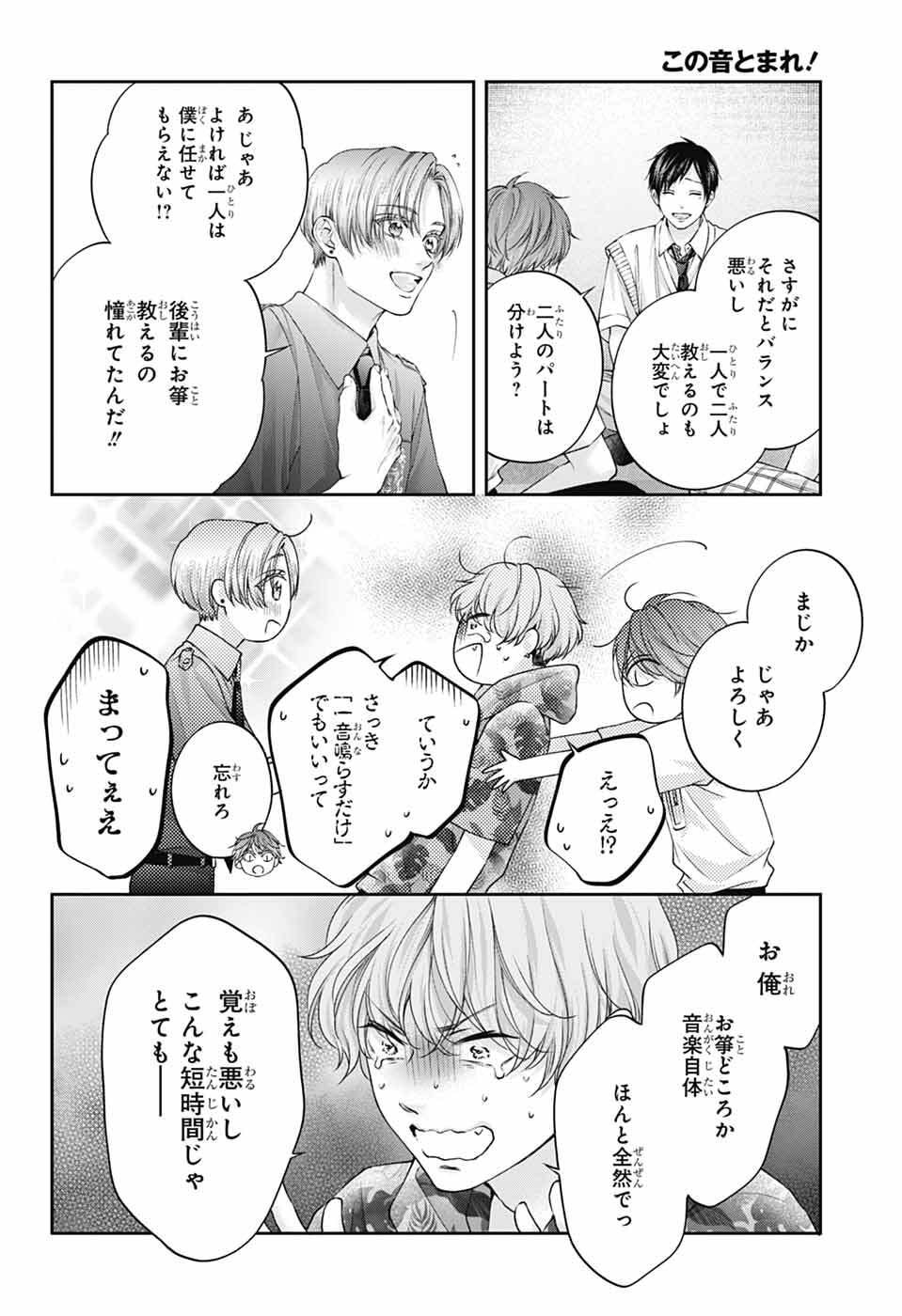 Kono Oto Tomare! Chapter 153 29ページ