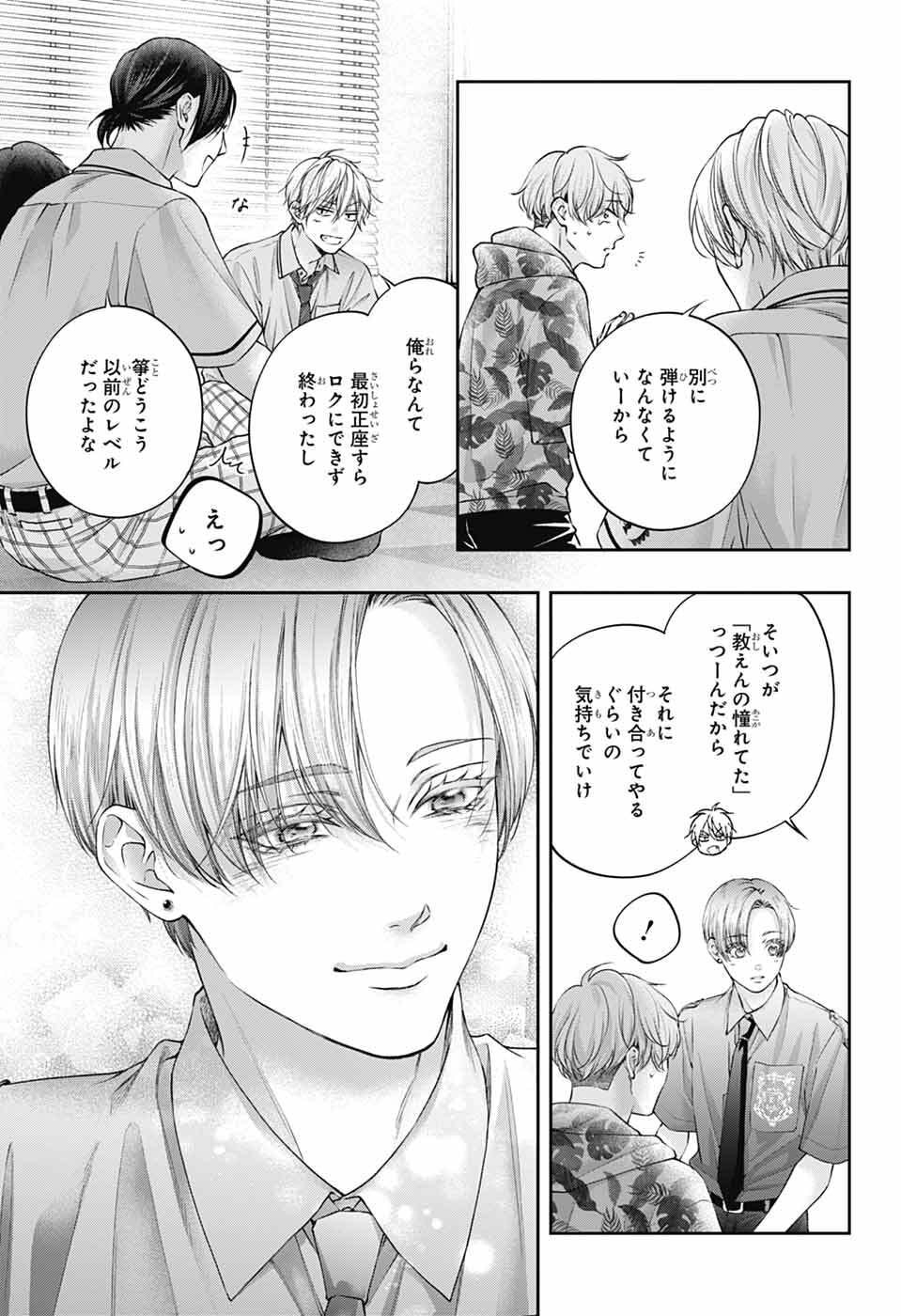 Kono Oto Tomare! Chapter 153 30ページ