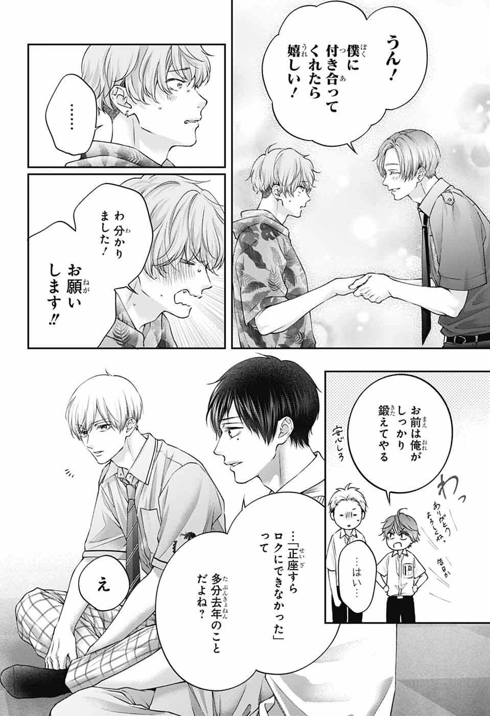 Kono Oto Tomare! Chapter 153 31ページ