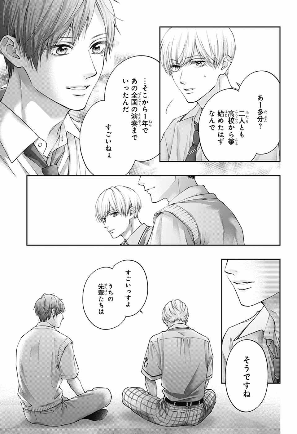 Kono Oto Tomare! Chapter 153 32ページ