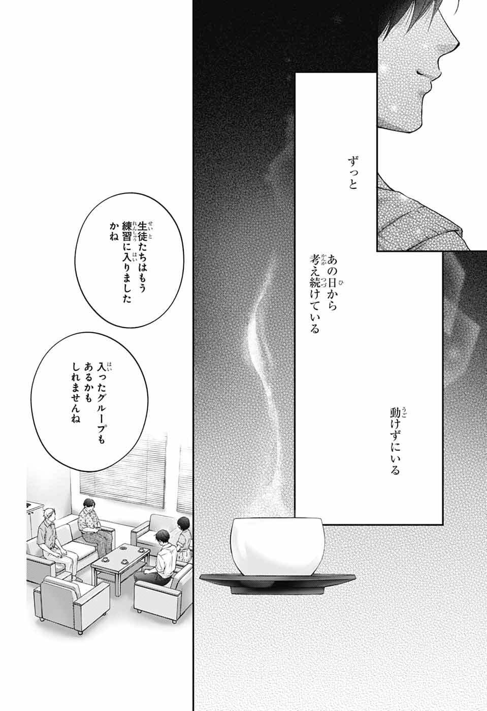 Kono Oto Tomare! Chapter 153 33ページ
