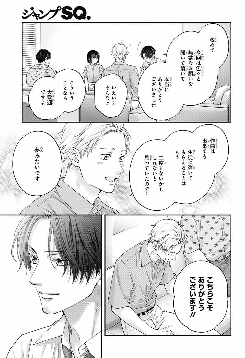 Kono Oto Tomare! Chapter 153 34ページ