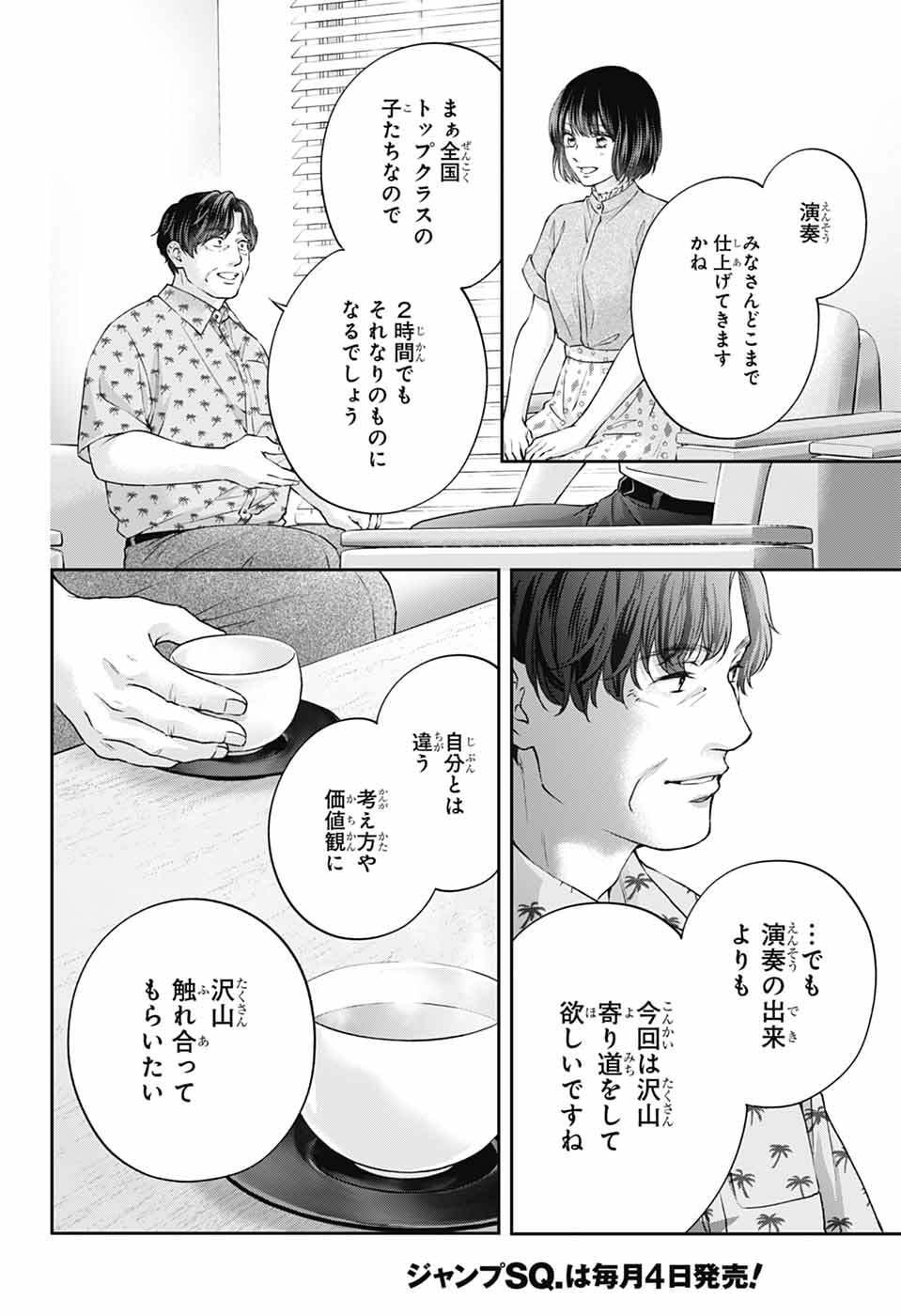 Kono Oto Tomare! Chapter 153 35ページ