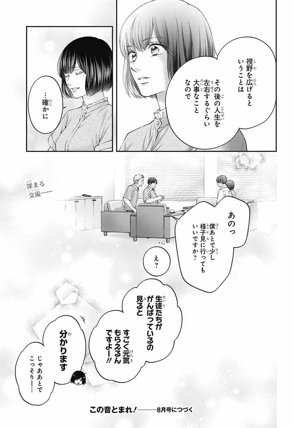 Kono Oto Tomare! Chapter 153 36ページ