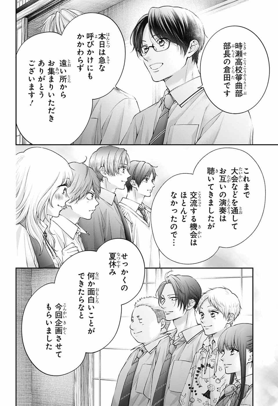 Kono Oto Tomare! Chapter 153 5ページ