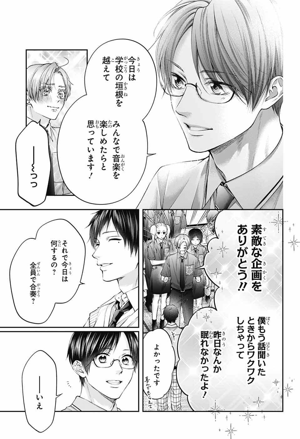Kono Oto Tomare! Chapter 153 6ページ