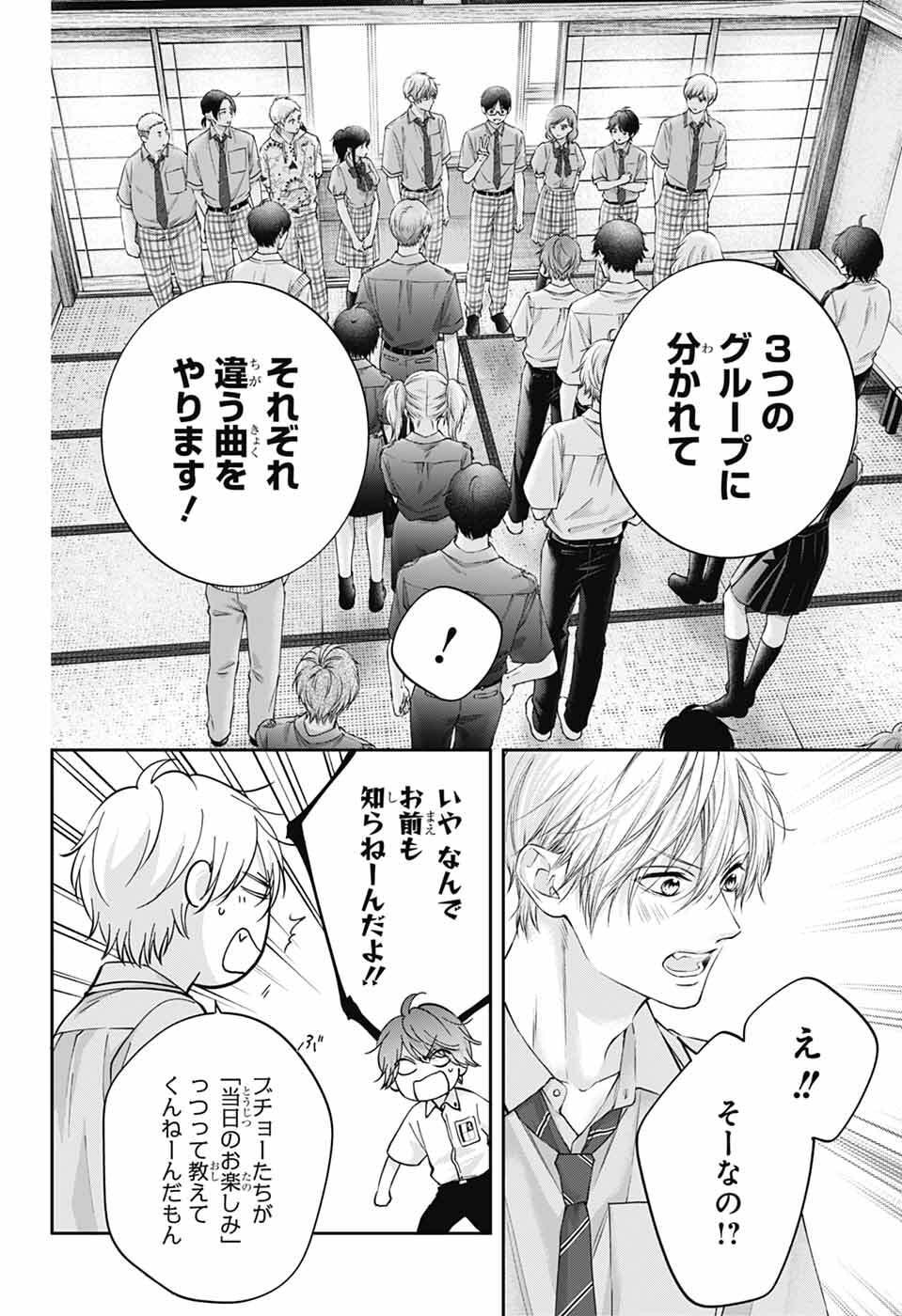 Kono Oto Tomare! Chapter 153 7ページ