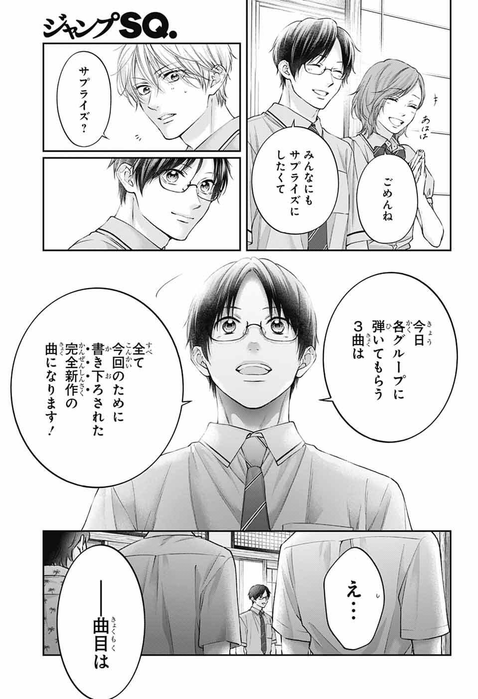 Kono Oto Tomare! Chapter 153 8ページ