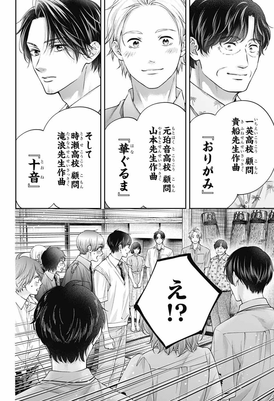 Kono Oto Tomare! Chapter 153 9ページ