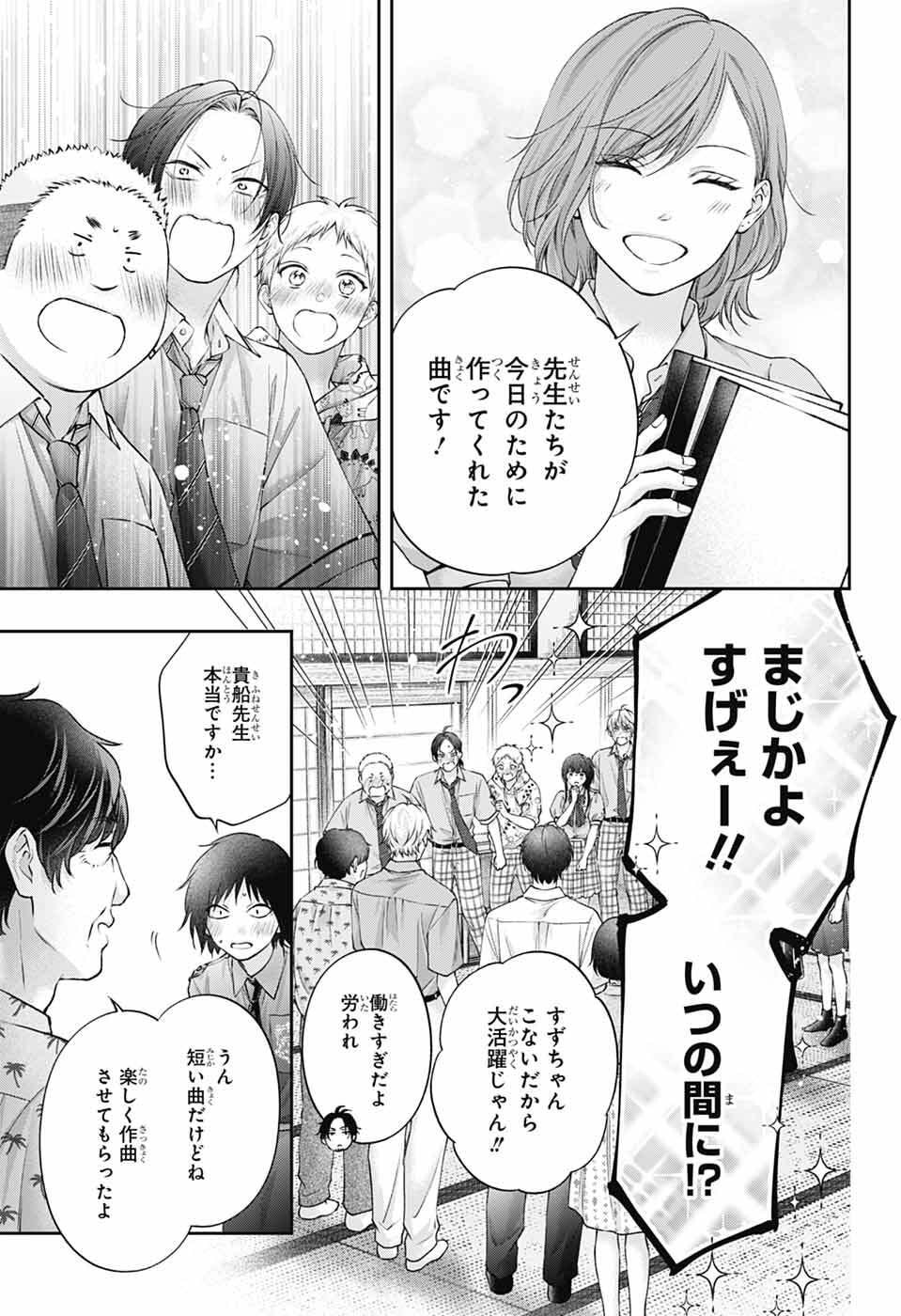 Kono Oto Tomare! Chapter 153 10ページ