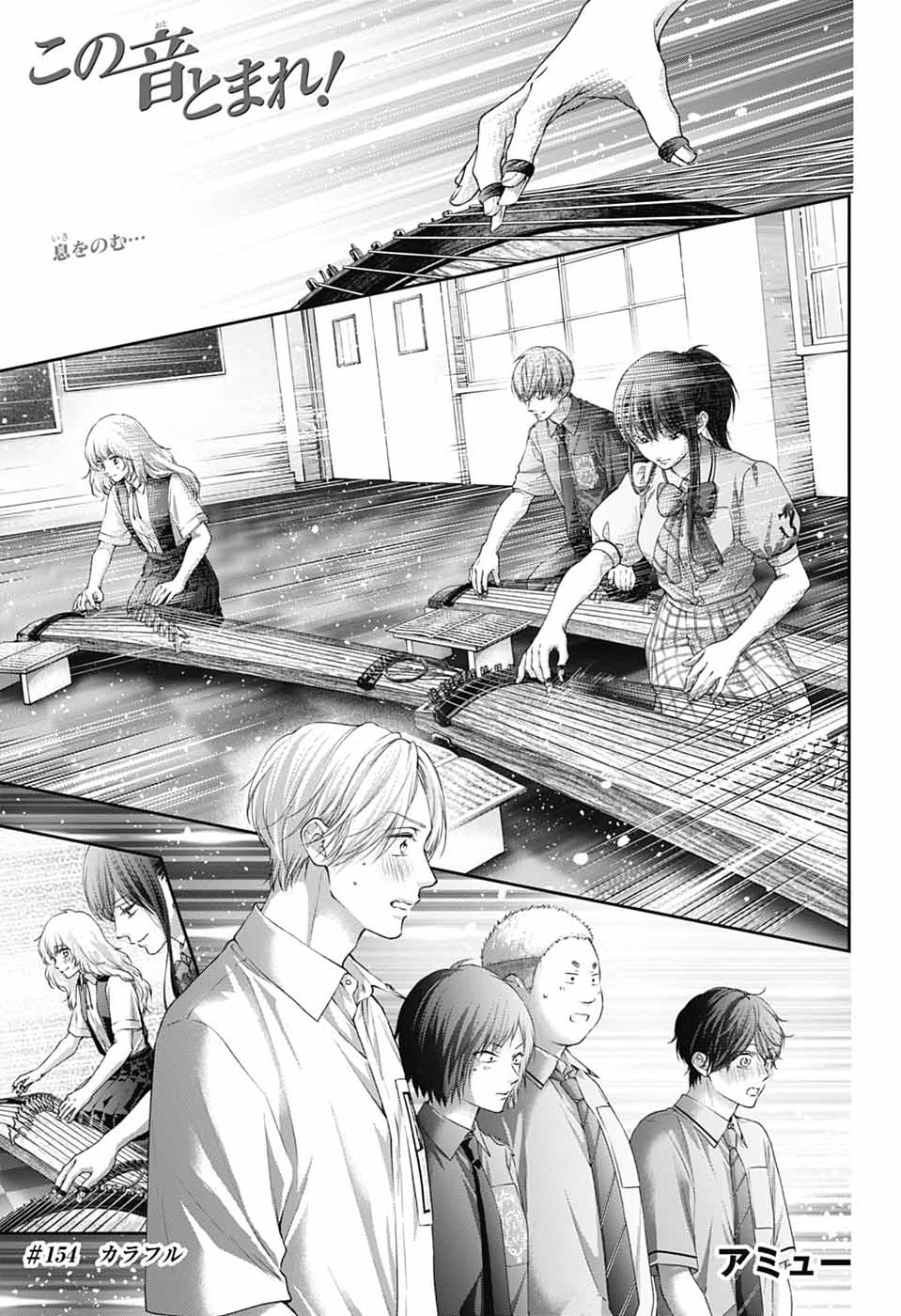 Kono Oto Tomare! Chapter 154 1ページ