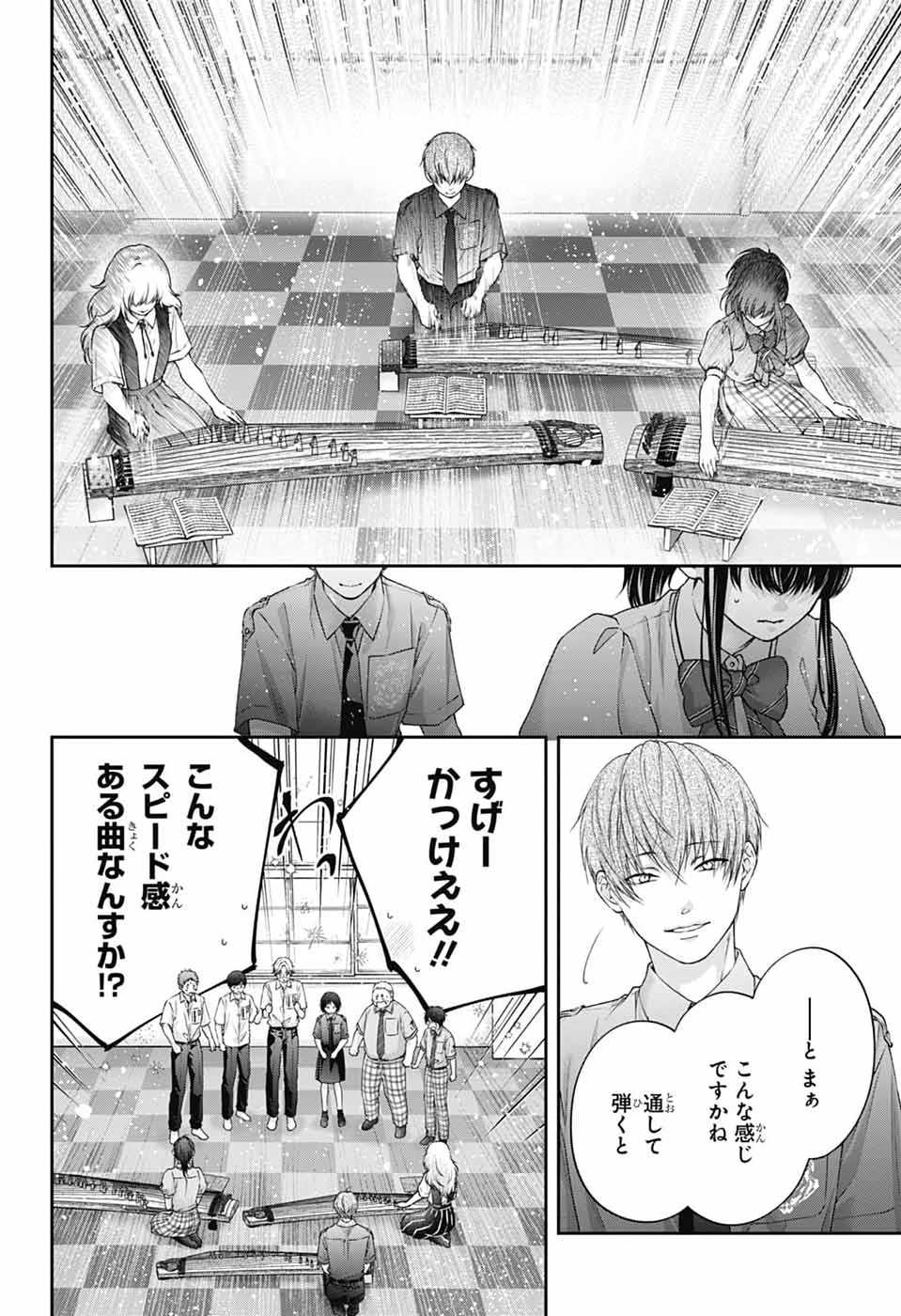 Kono Oto Tomare! Chapter 154 2ページ