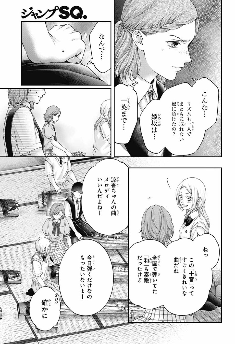 Kono Oto Tomare! Chapter 154 11ページ