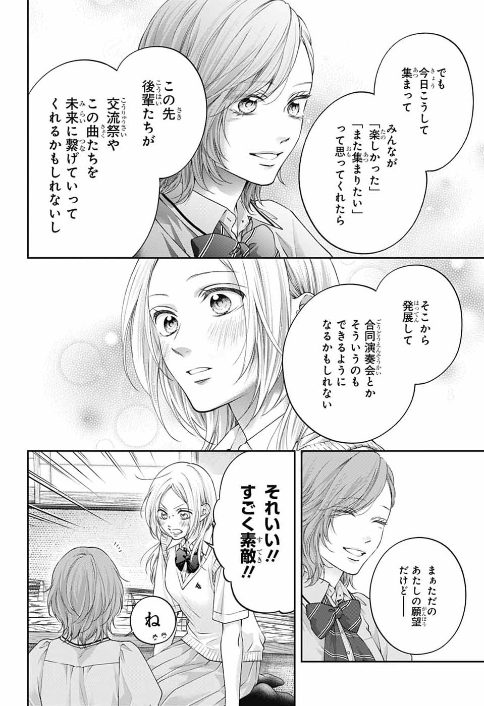 Kono Oto Tomare! Chapter 154 12ページ