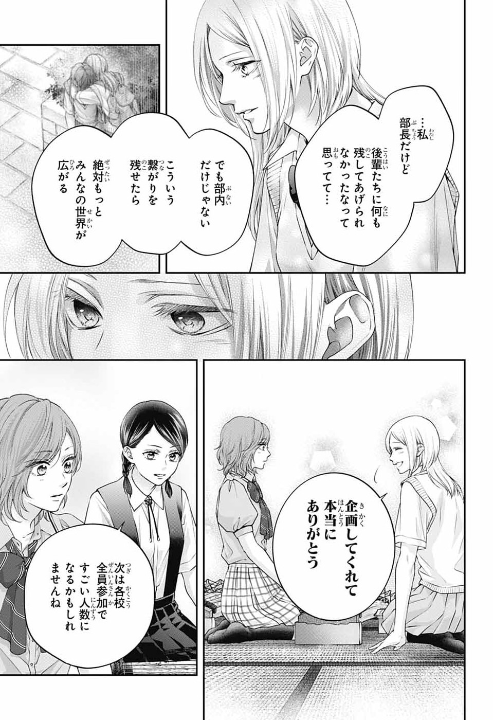 Kono Oto Tomare! Chapter 154 13ページ