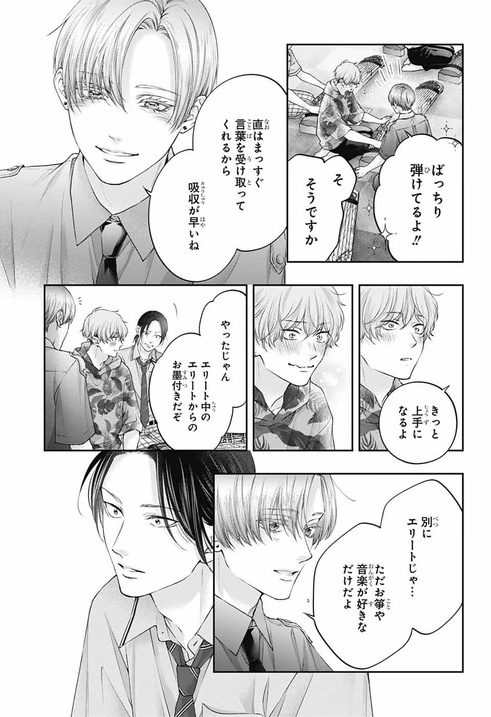 Kono Oto Tomare! Chapter 154 15ページ
