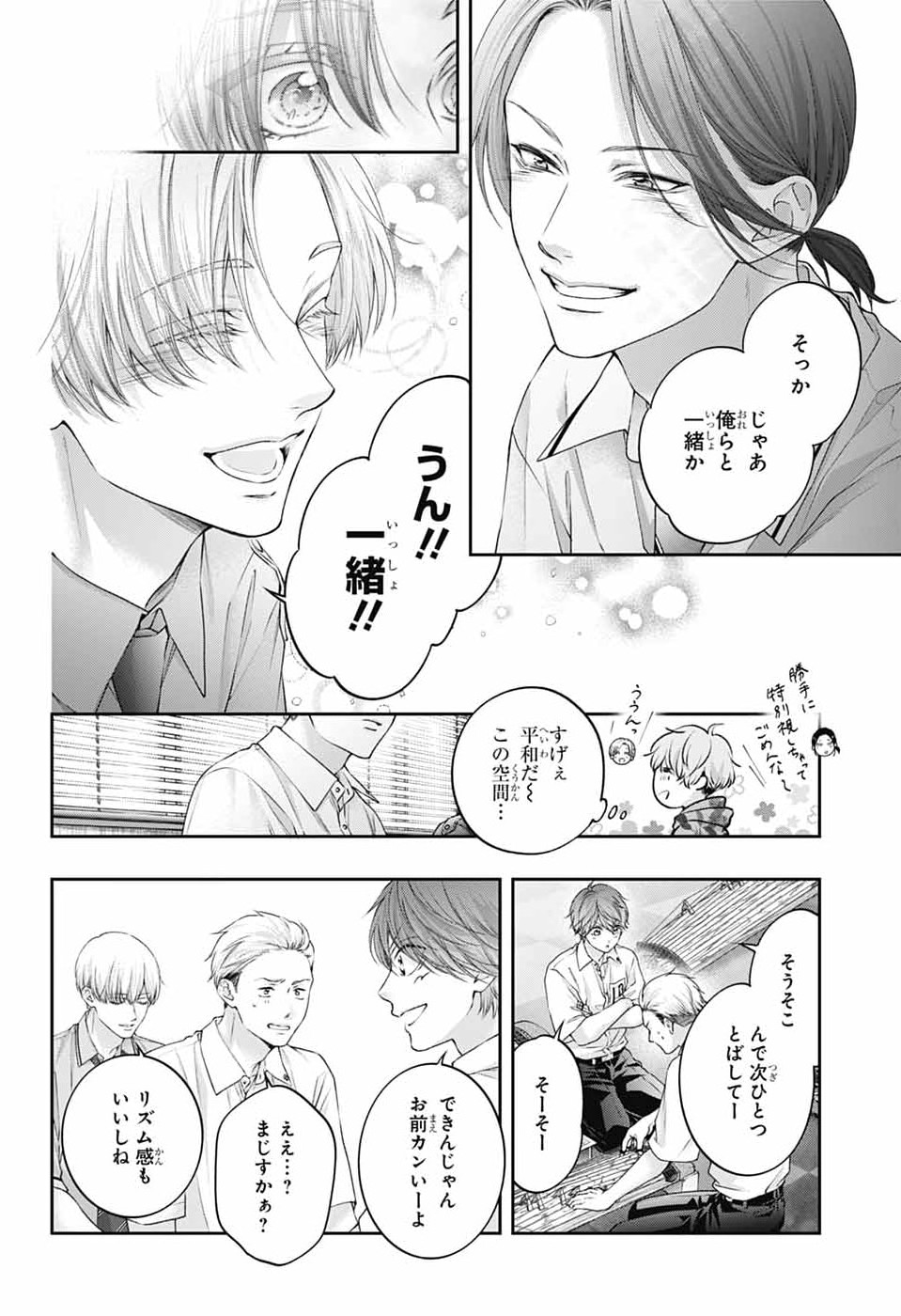 Kono Oto Tomare! Chapter 154 16ページ
