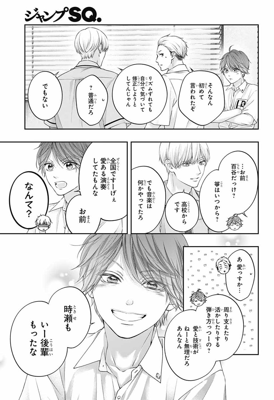 Kono Oto Tomare! Chapter 154 17ページ