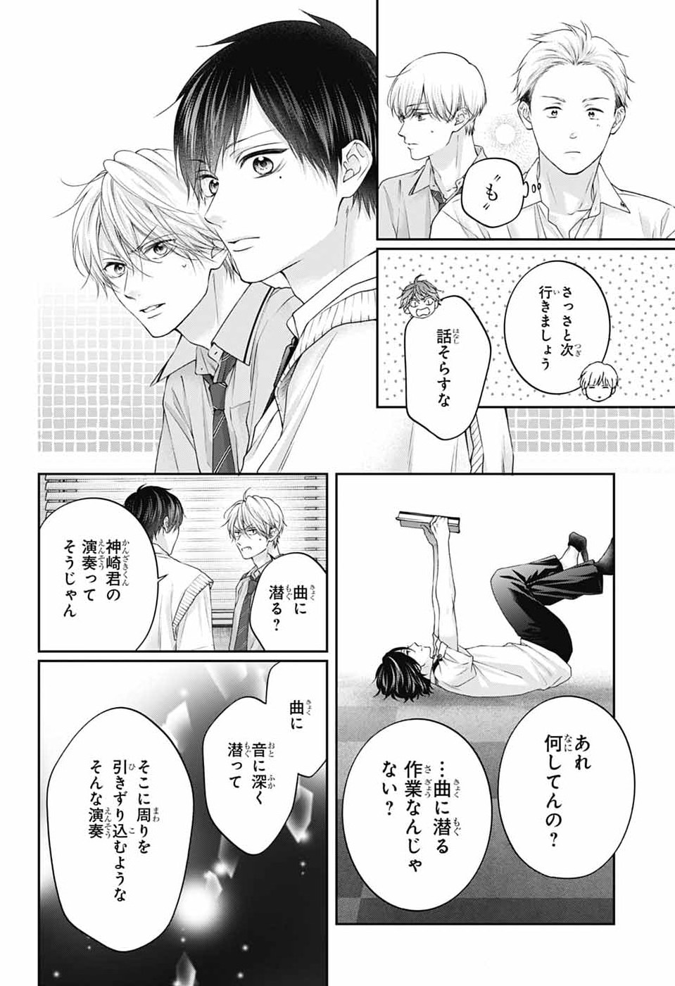 Kono Oto Tomare! Chapter 154 18ページ