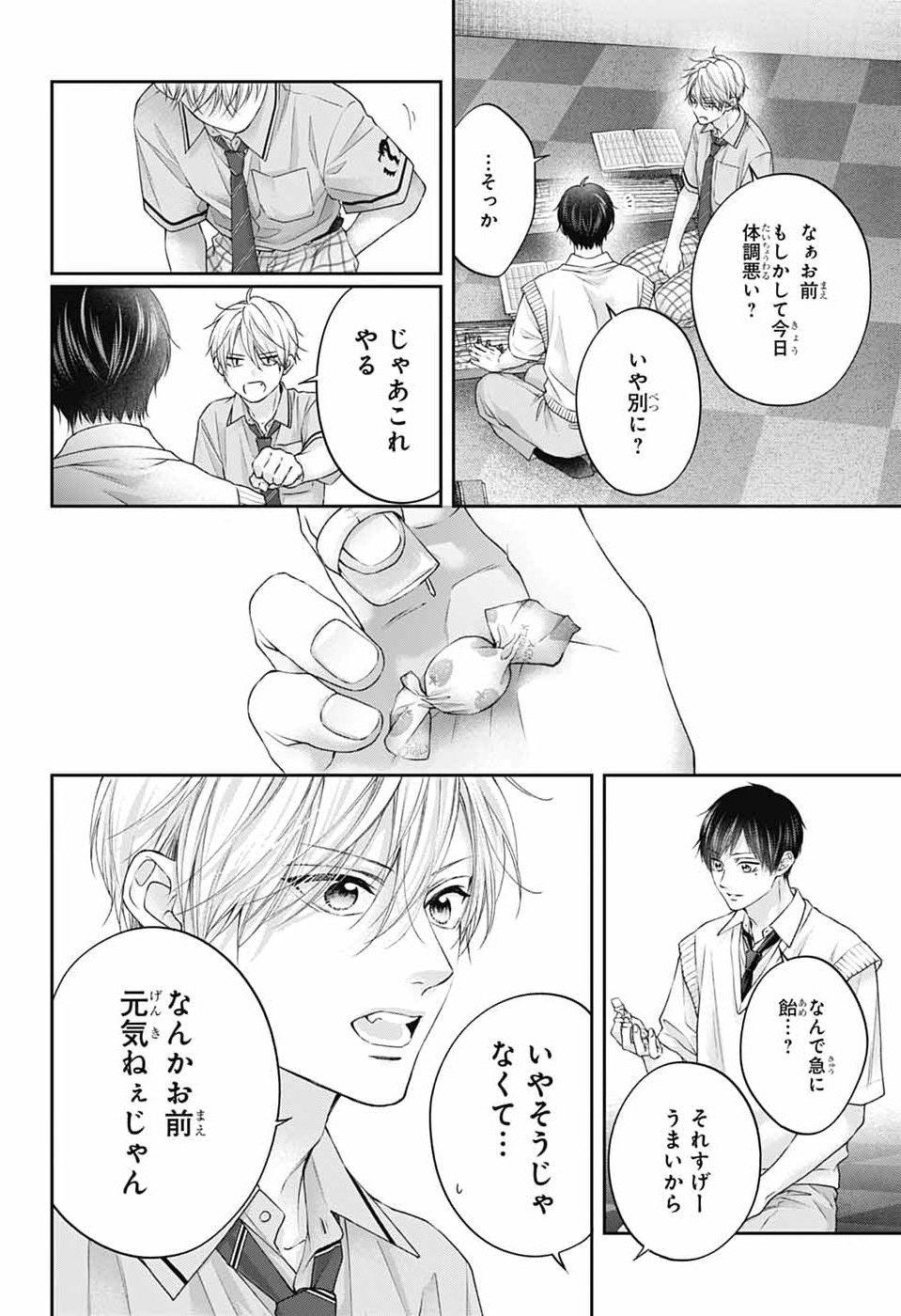Kono Oto Tomare! Chapter 154 20ページ
