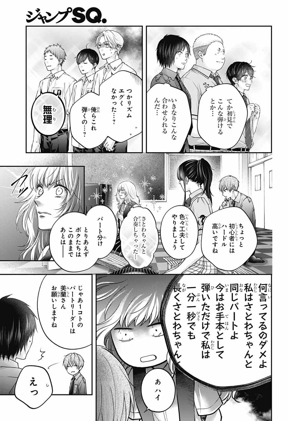 Kono Oto Tomare! Chapter 154 3ページ