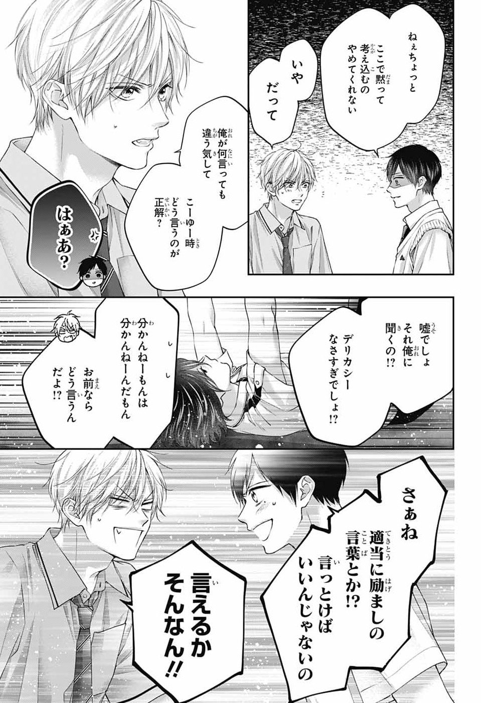 Kono Oto Tomare! Chapter 154 23ページ
