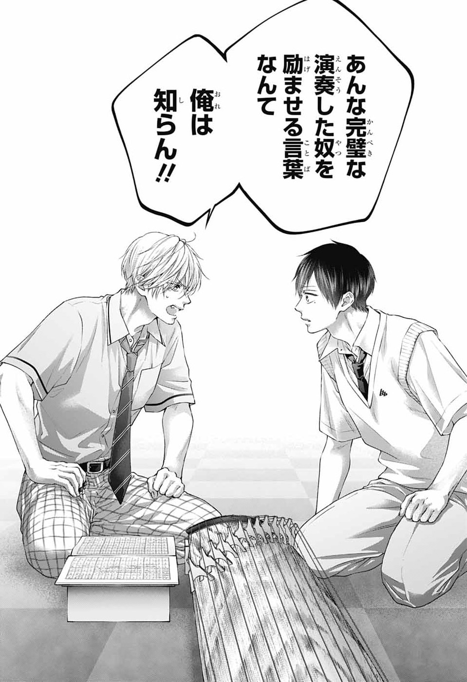Kono Oto Tomare! Chapter 154 24ページ