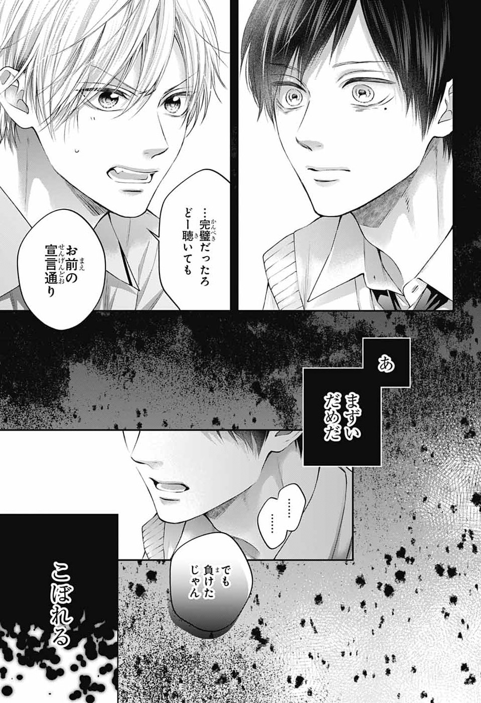 Kono Oto Tomare! Chapter 154 25ページ