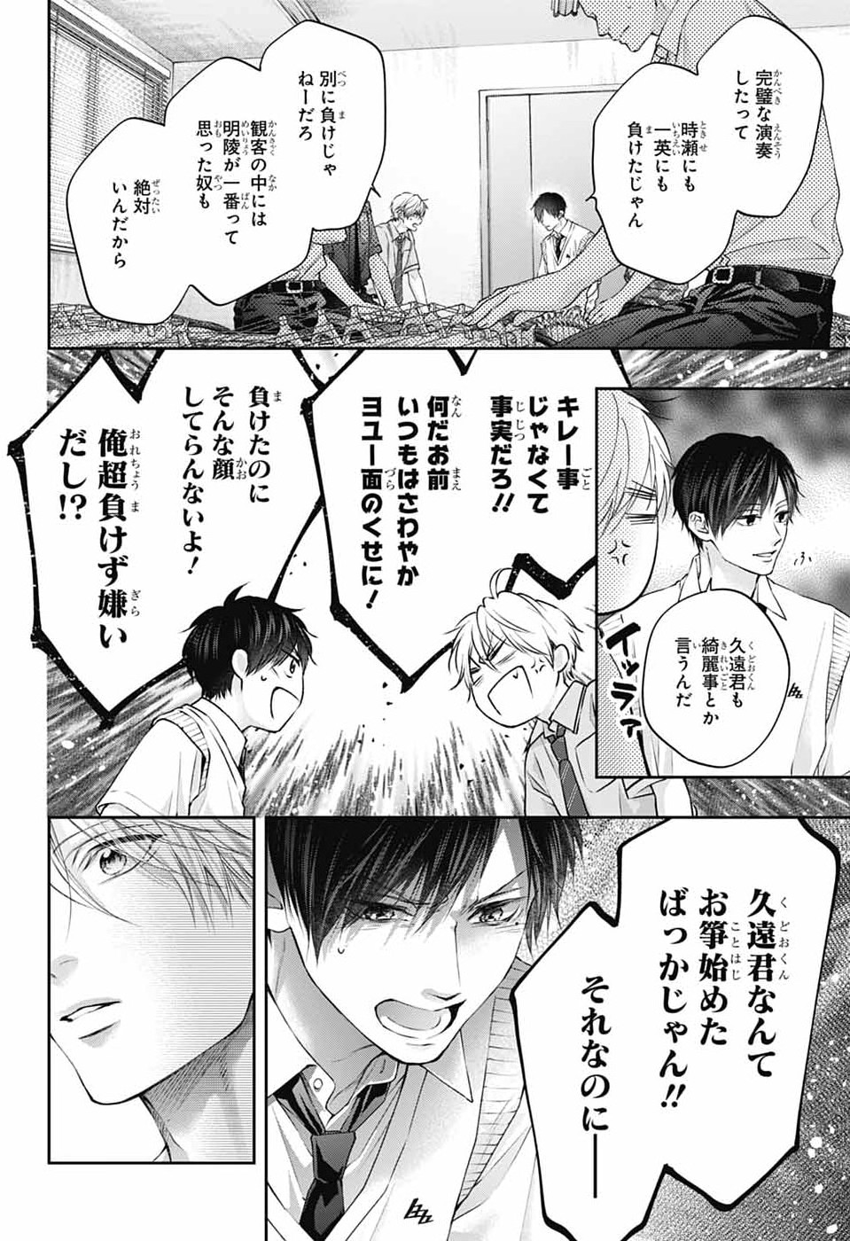 Kono Oto Tomare! Chapter 154 26ページ