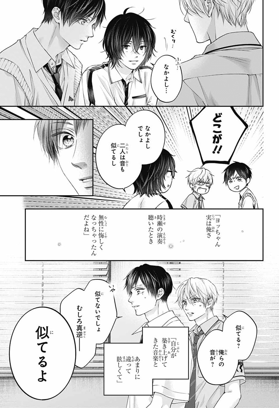 Kono Oto Tomare! Chapter 154 27ページ