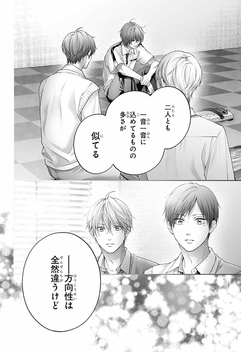 Kono Oto Tomare! Chapter 154 28ページ