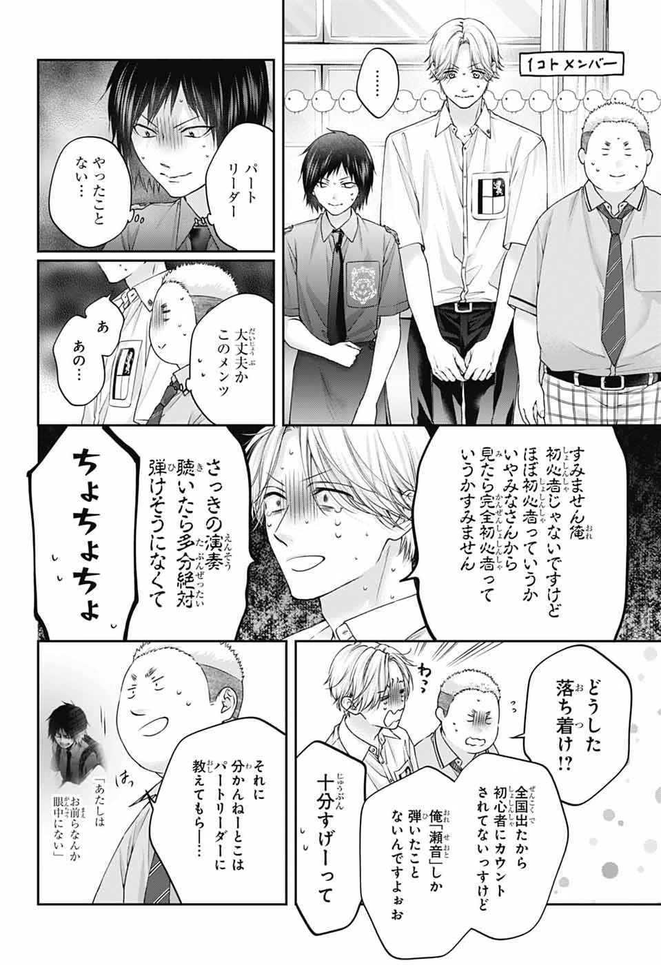 Kono Oto Tomare! Chapter 154 4ページ