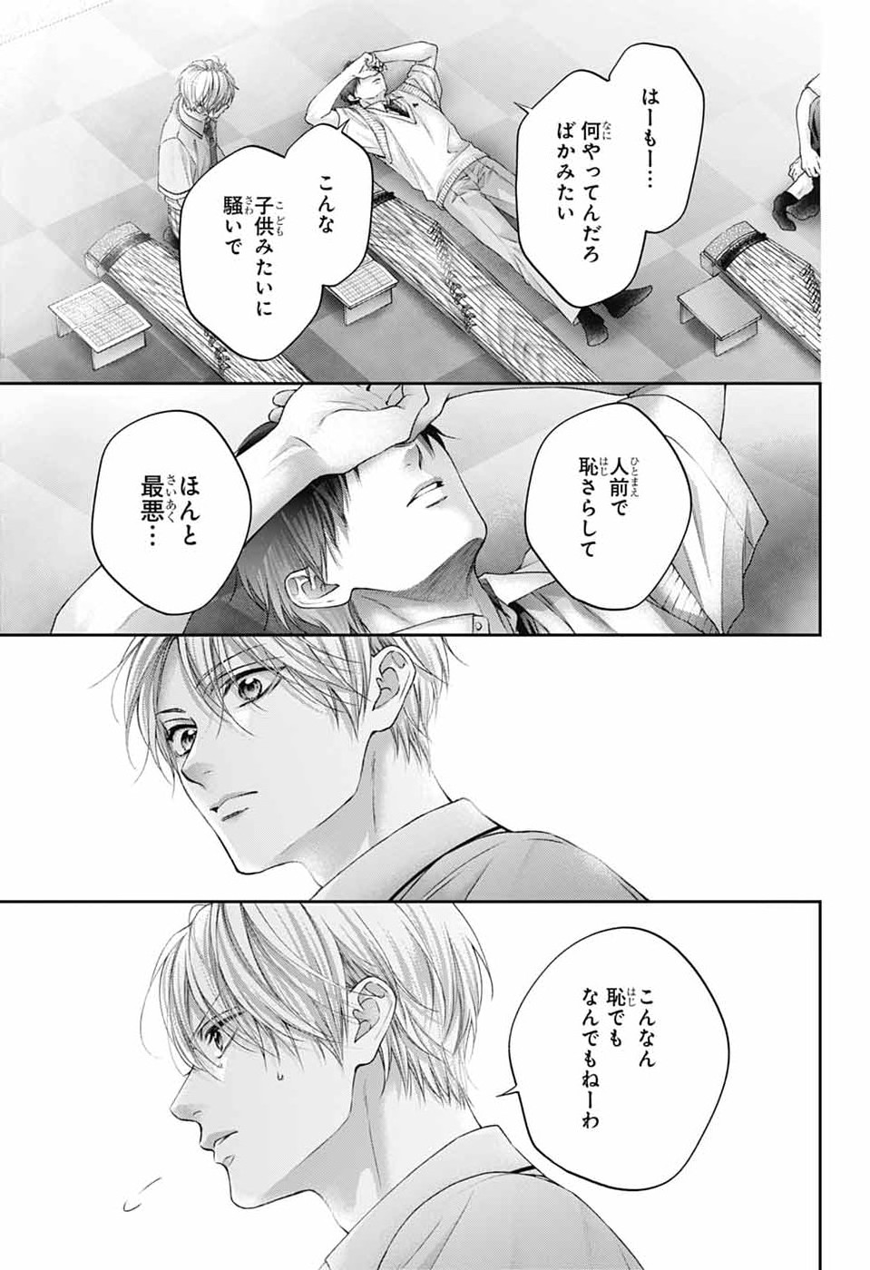 Kono Oto Tomare! Chapter 154 31ページ