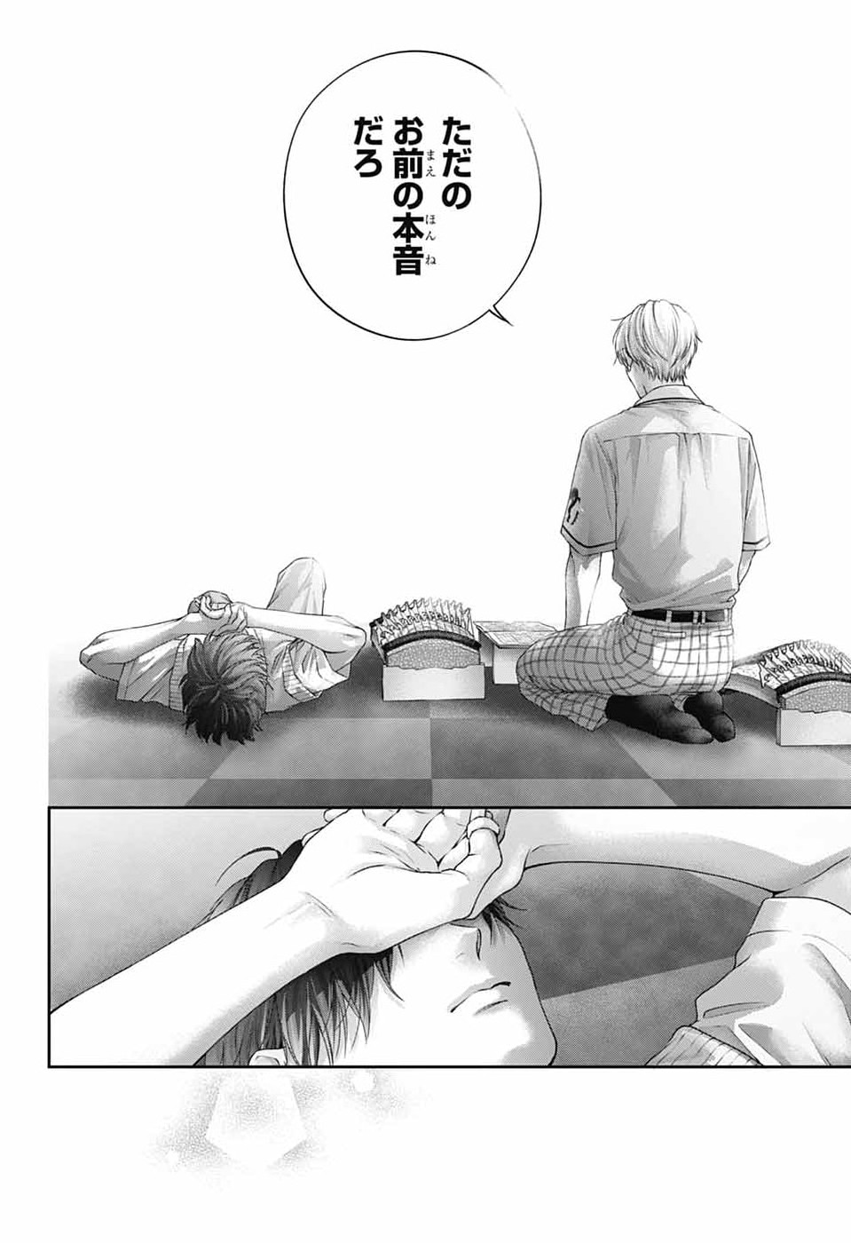 Kono Oto Tomare! Chapter 154 32ページ