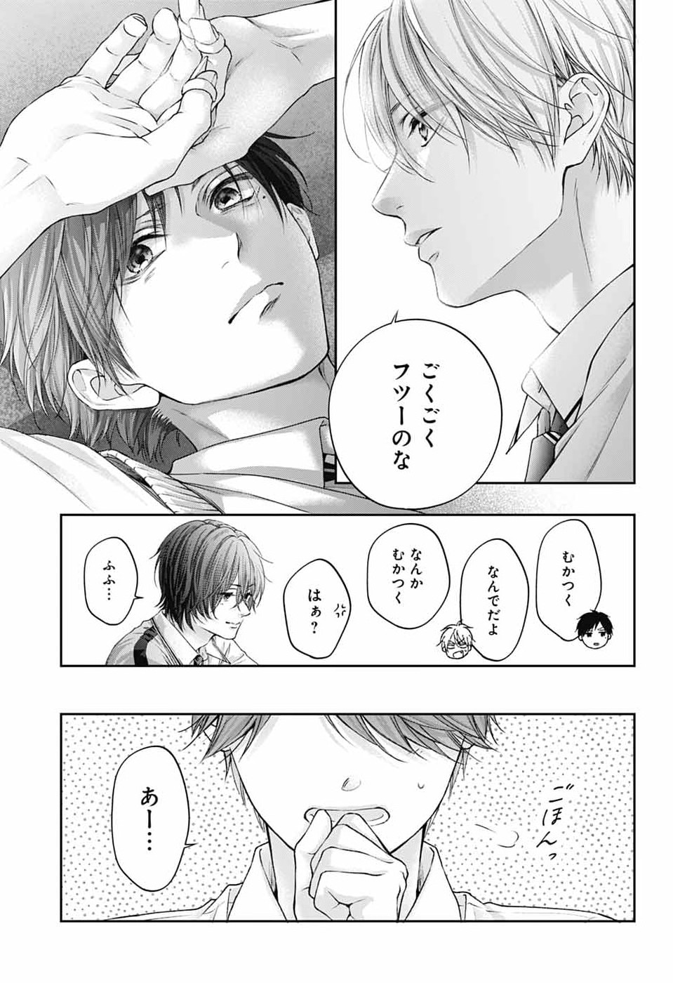 Kono Oto Tomare! Chapter 154 33ページ
