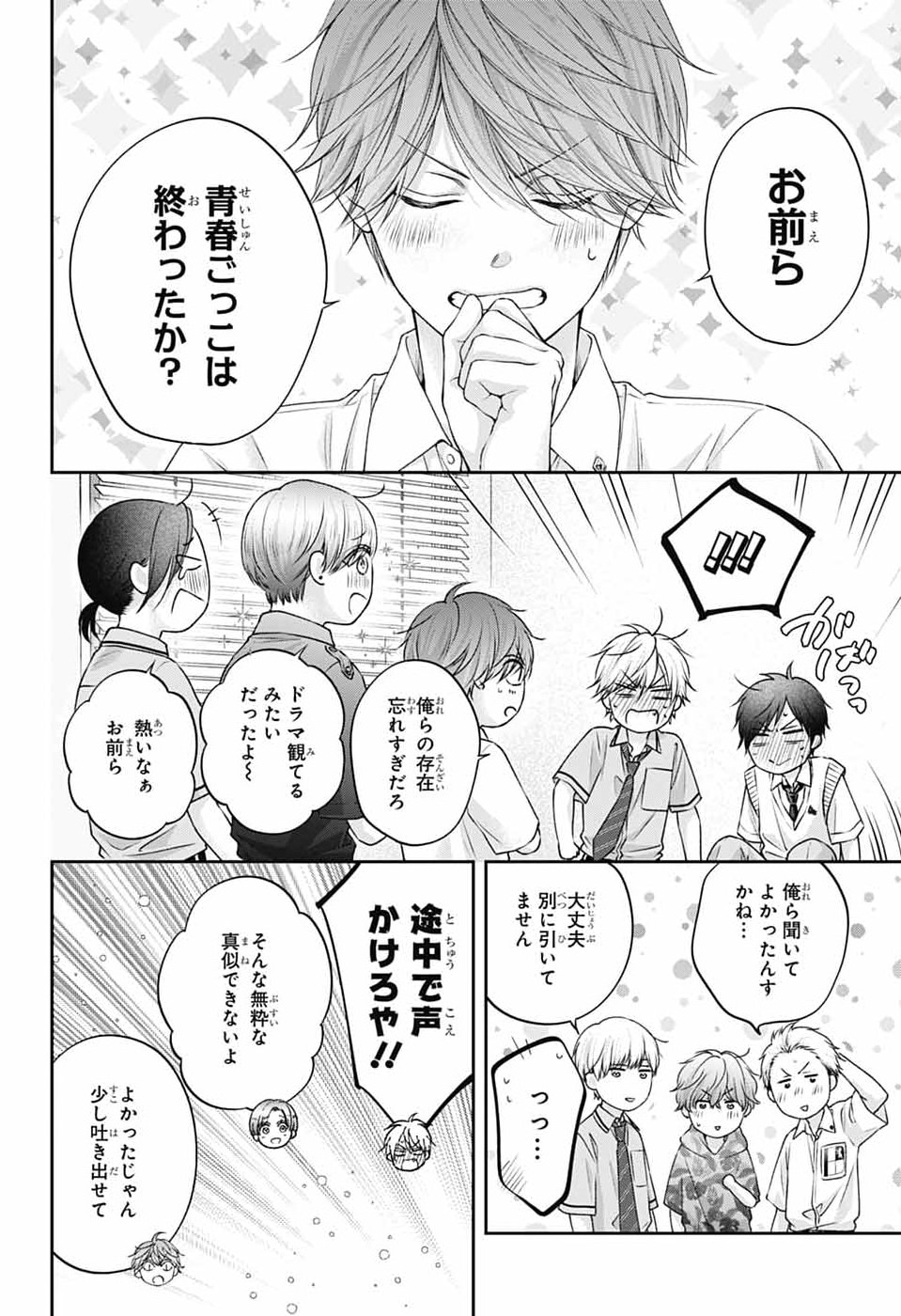 Kono Oto Tomare! Chapter 154 34ページ