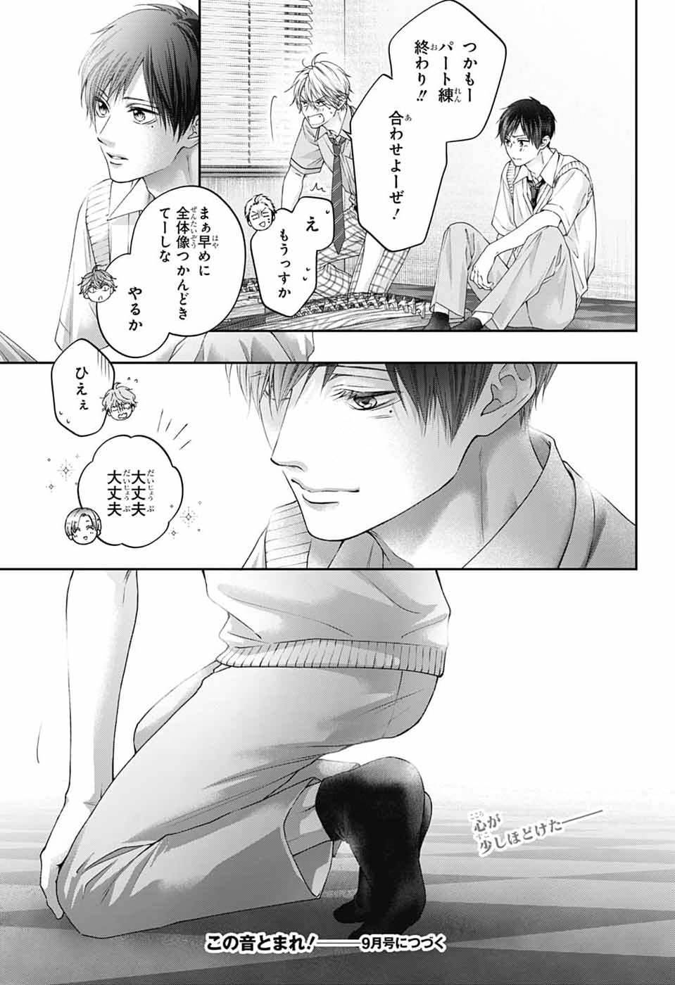 Kono Oto Tomare! Chapter 154 35ページ