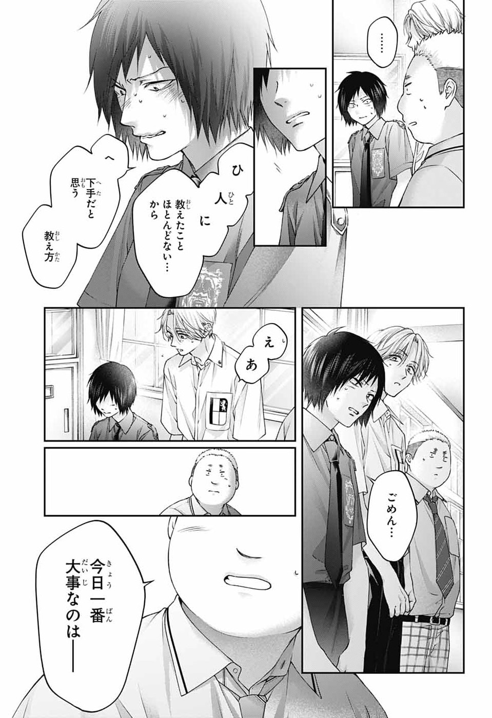 Kono Oto Tomare! Chapter 154 5ページ