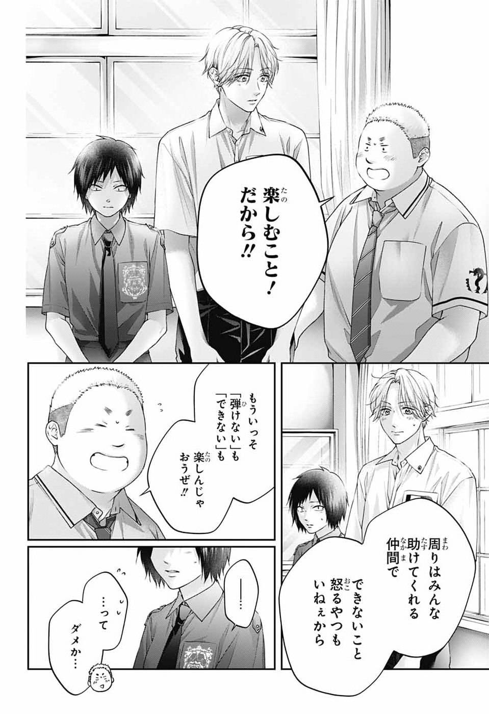 Kono Oto Tomare! Chapter 154 6ページ