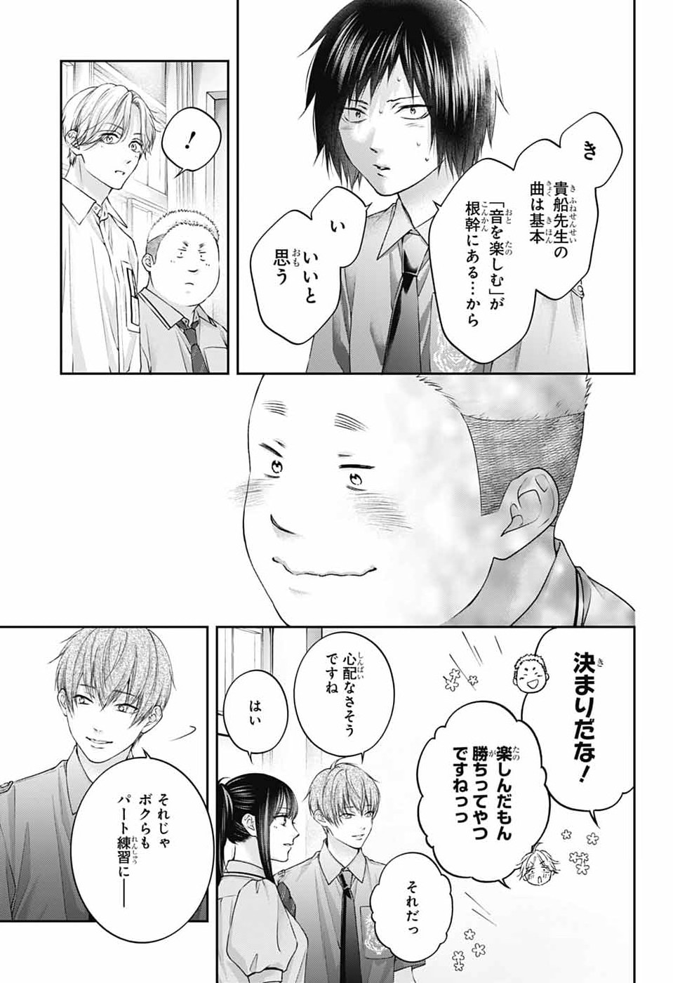 Kono Oto Tomare! Chapter 154 7ページ