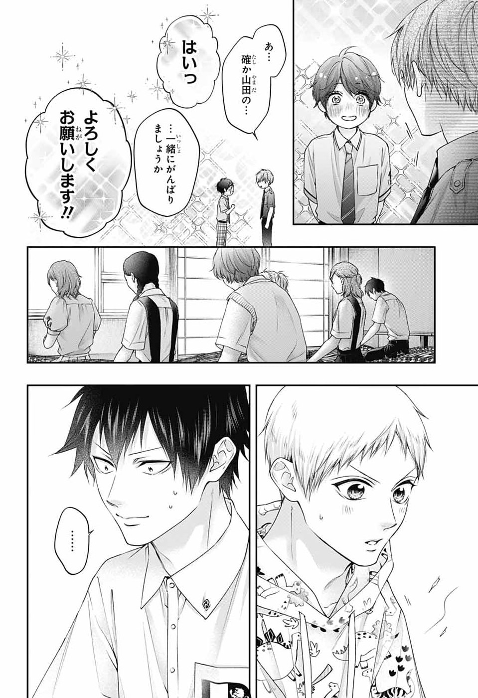 Kono Oto Tomare! Chapter 154 8ページ